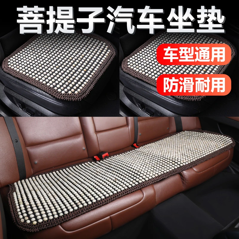 菩提子汽车坐垫夏季木珠凉垫驾驶座椅通用透气车垫凉席座垫三件套