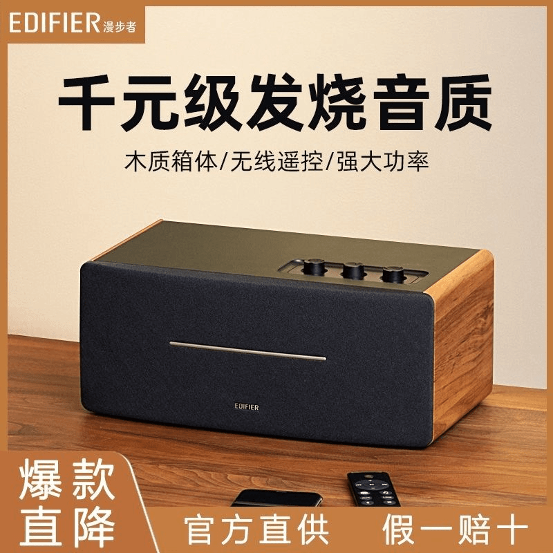漫步者D12 无线蓝牙音响桌面音箱立体声高品质大音量电脑手机家用