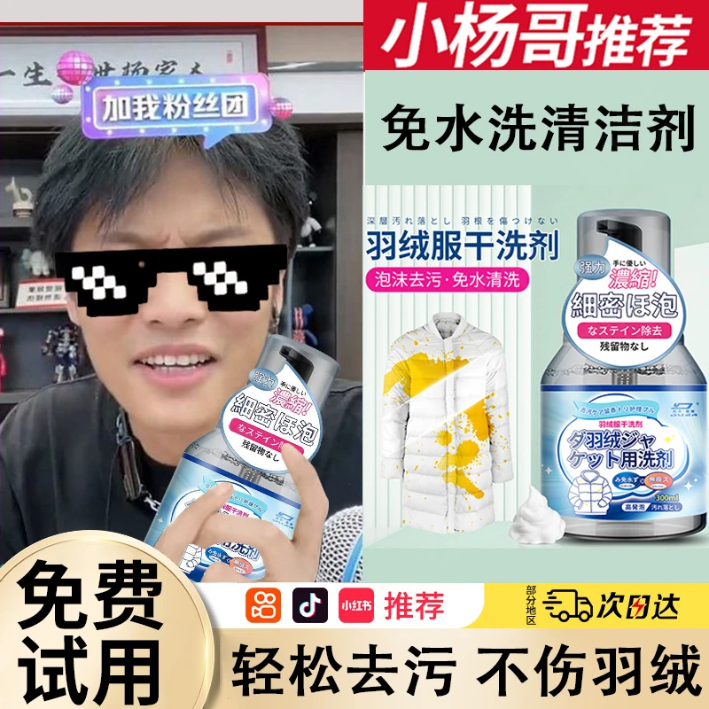 【小杨专属哥】羽绒服干洗剂泡沫免水洗家用喷雾去污去黄清洁神器