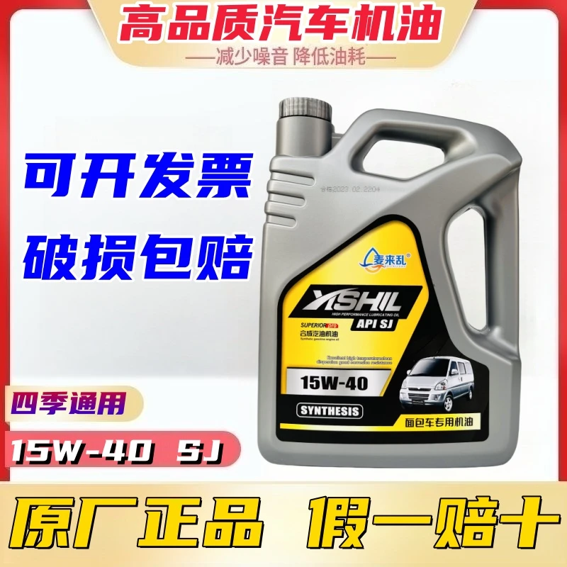 15W-40SJ合成型发动机润滑油面包车专用机油四季通用适用于五菱