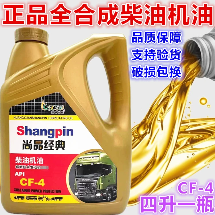 正品柴油三轮车摩托车机油四季通用柴油机油微耕机皮卡货车轻卡4L
