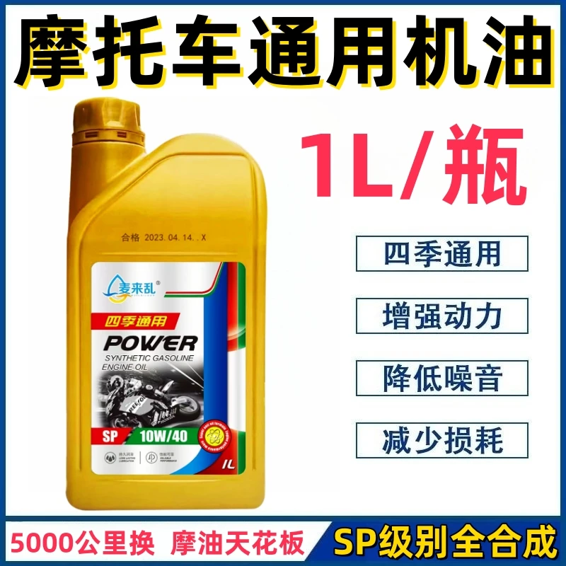 摩托车机油四冲程全合成润滑油4T弯梁车三轮车125C机油四季通用