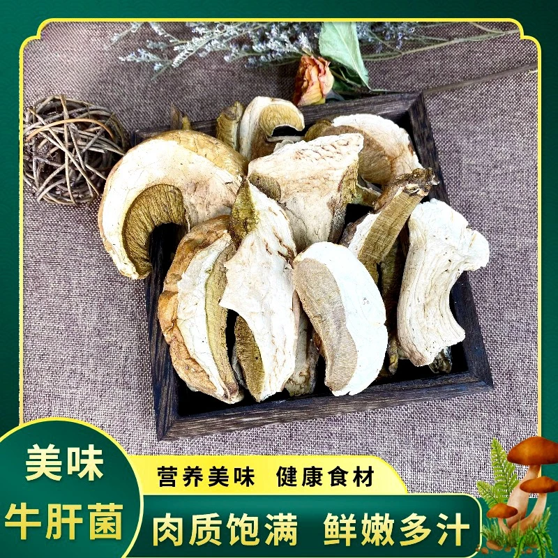 美味牛肝菌干货100g 当季新货 肉质肥厚 口感滑嫩
