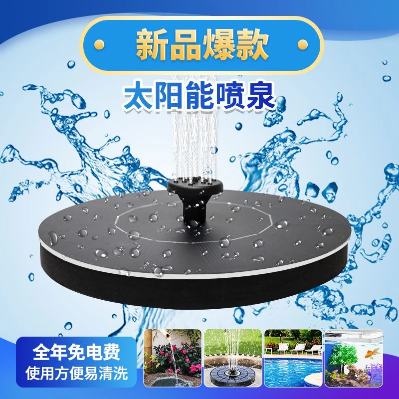 太阳能喷泉小型户外鱼池全自动庭院静音家用园林专用漂浮增氧假山