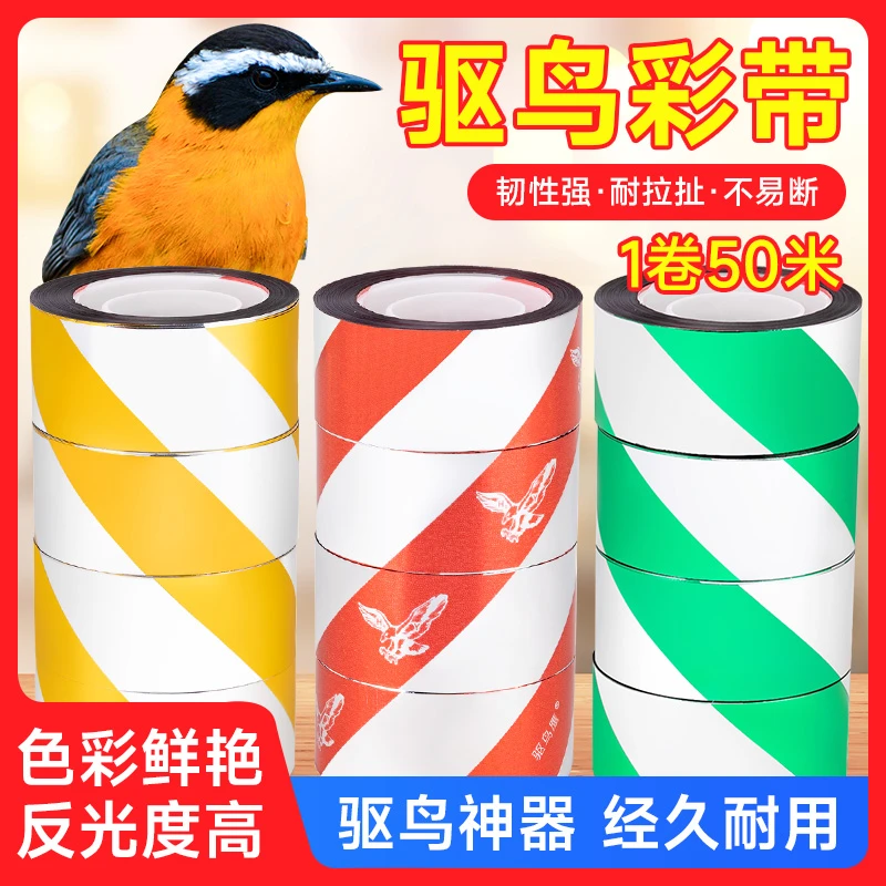 驱鸟彩带果园菜地赶鸟带闪光吓鸟器户外彩条农用防鸟工具带螺纹