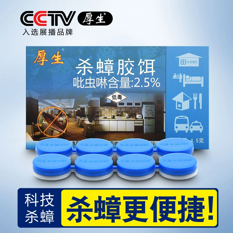 厚生蟑螂药一窝家用端贴厨房非无毒家用饭店灭除克星大小通杀强效
