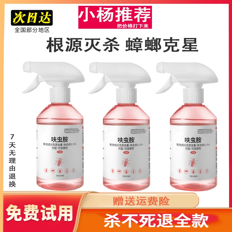 【小杨推荐】呋虫胺新款家用杀虫剂喷雾灭蚂蚁灭蟑螂快速室内除蟑