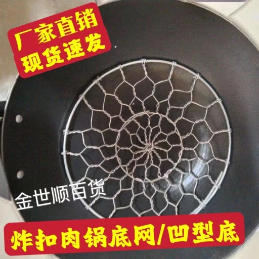 炸扣肉锅底网铝线扣肉网凹型底不粘底炸扣肉神器铝线扣肉网扣肉垫