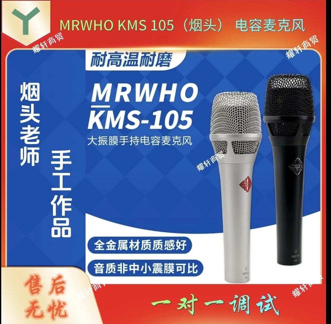 MRWHO烟头KMS105 MU87PRO大振膜手持电容麦克风高端话筒直播网红