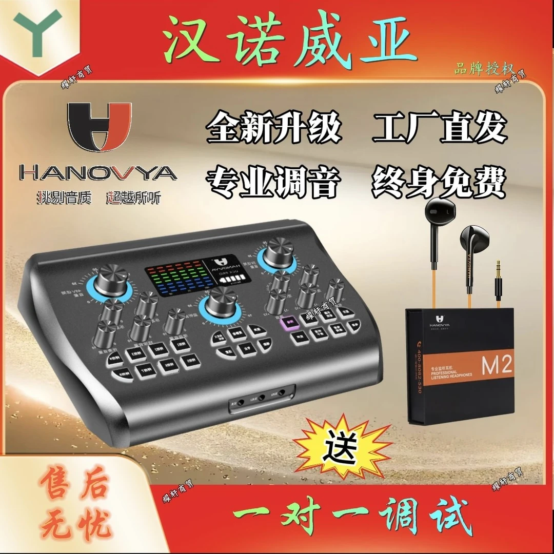 HANOVYA德国汉诺威亚声卡通用数字调音台式手机声卡专业直播唱歌
