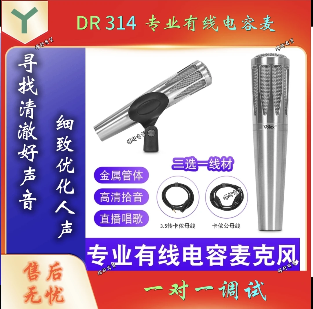 DR314有线电容麦直播声卡48V供电电容麦录音麦克风