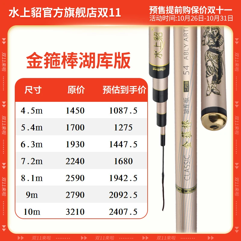 水上貂【双11抢先购】金箍棒湖库版轻量休闲野钓综合台钓竿