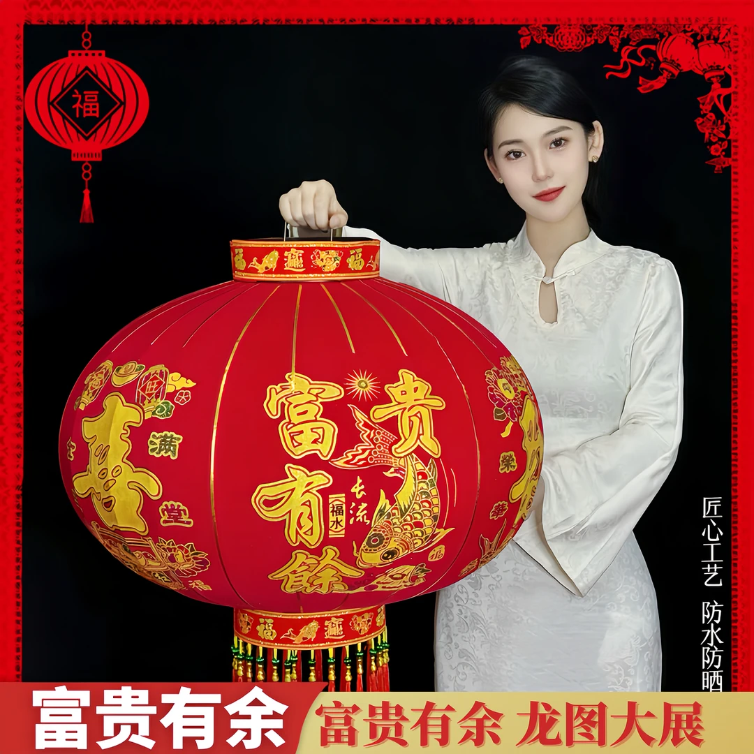 富贵有余灯笼