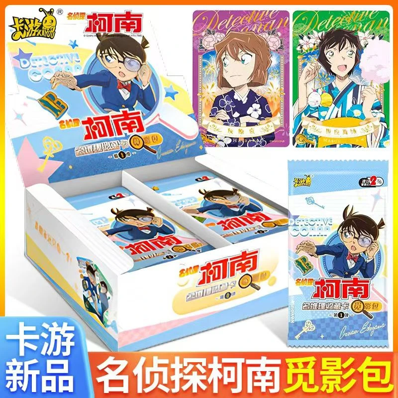 （开火车）名侦探柯南卡片觅影包第一弹两元包正版柯南小哀基德卡牌