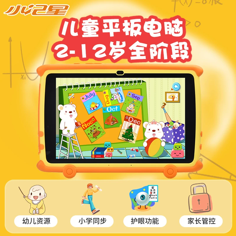 小记星儿童学习机儿童平板电脑护眼防摔幼儿园幼小衔接小学家教机