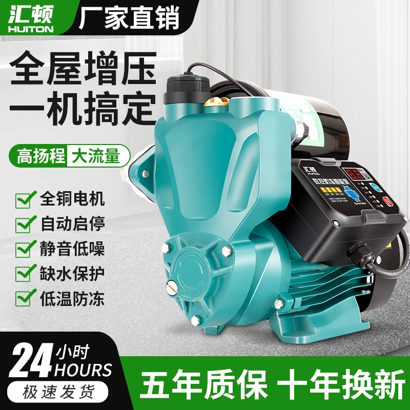汇顿增压泵家用小型全自动静音自来水加压抽水机管道220v自吸水泵