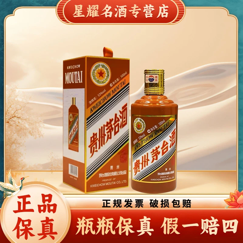 KWEICHOW MOUTAI/贵州茅台茅台龙年生肖酱香型白酒53度500ml