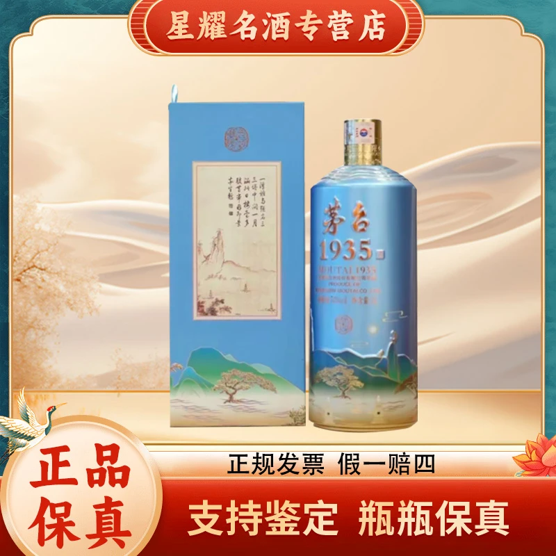 MOUTAI/茅台【限量发售】1935西湖揽胜（三谭印月）礼盒装53%Vol1L