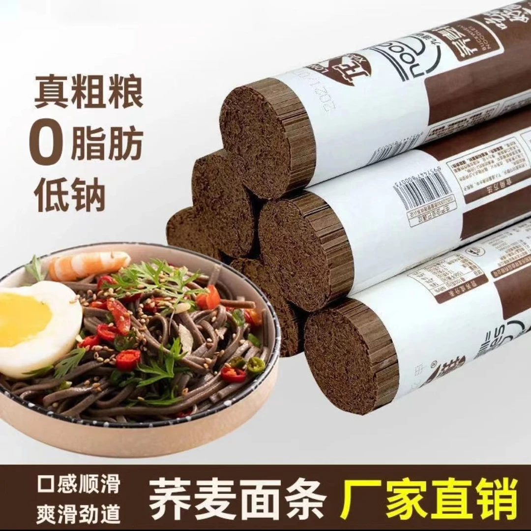 荞麦面条速食低脂挂面黑荞麦面一日三餐荞麦方便食品早餐代餐食品