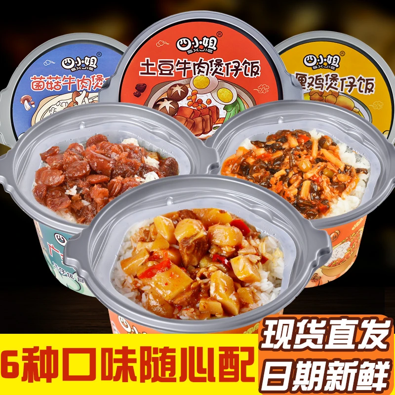 四小姐自热米饭大份量速食懒人自助宿舍快餐免方便米饭自热煲仔饭