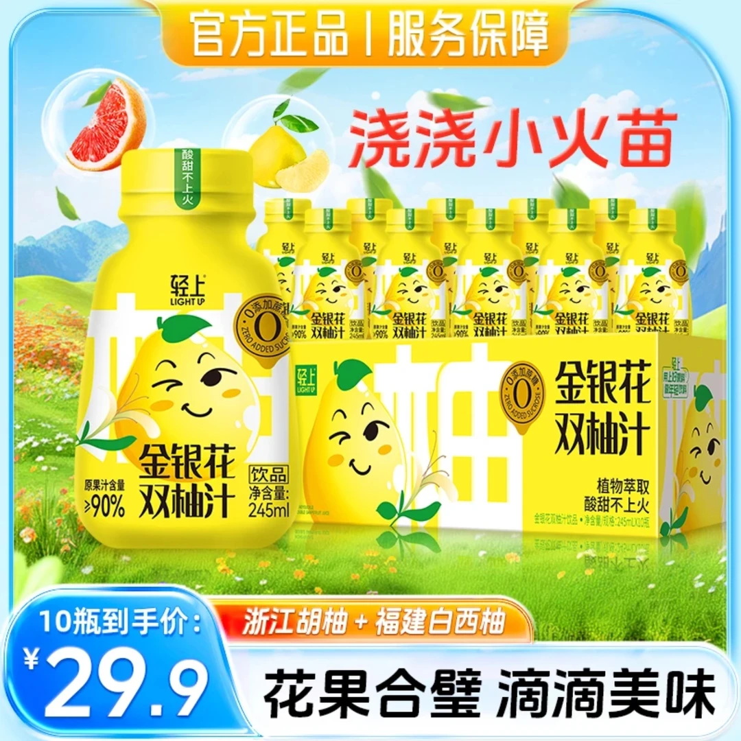 简零控金银花双柚汁饮品酸甜清爽复合果汁儿童饮料夏季清润便携