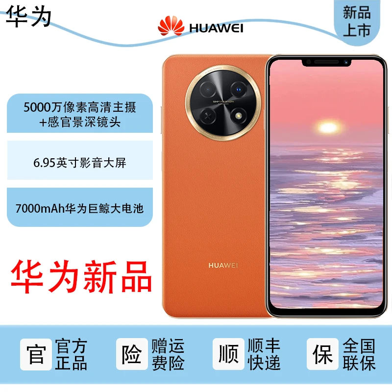 全新未使用 HUAWEI/华为 华为畅享60x 三