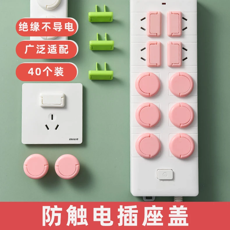 儿童防触电插座保护盖排插盖绝缘防触电开关婴幼儿插头安全防护盖