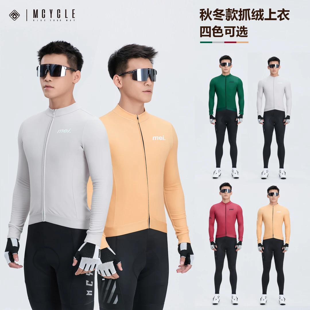 魅骑mcycle抓绒长袖Mei骑行服男款秋冬保暖透气单车公路车
