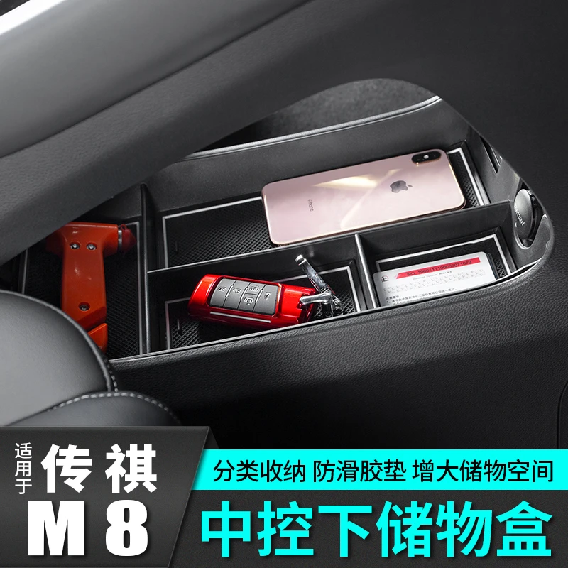 广汽传祺M8储物盒中控下扶手箱置配件内饰改装饰商务汽车载专用品