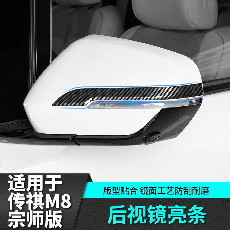 适用于传祺m8宗师E9后视镜亮饰条改装饰汽车专用品传奇车载配件贴