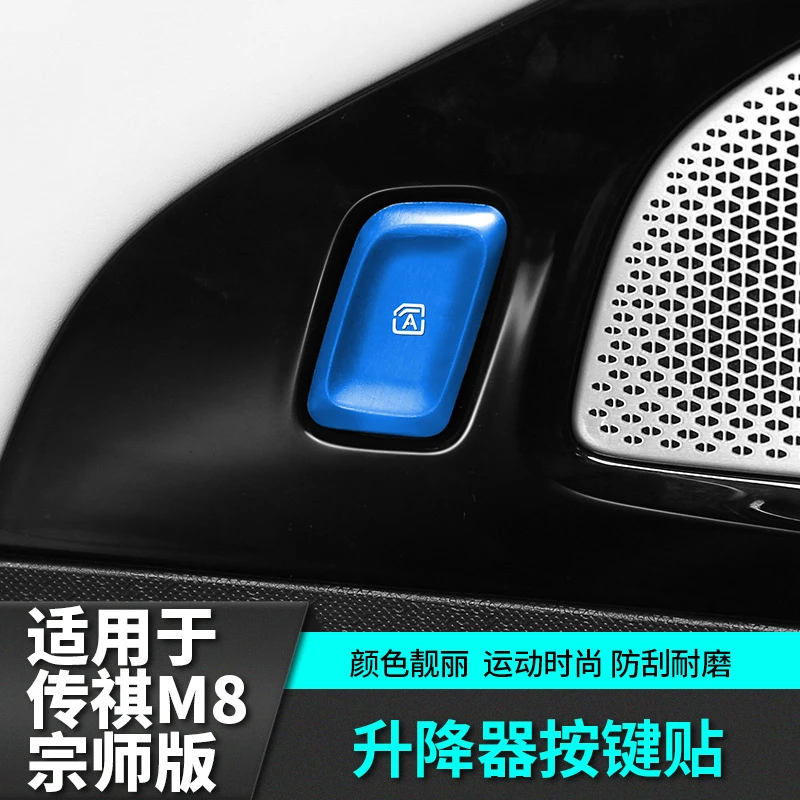 适用于传祺m8宗师E9升降器按键贴片改装饰配件车载汽车专用品传奇