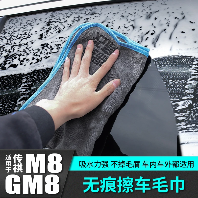 洗车毛巾吸水专用擦车鹿皮抹布汽车广汽传祺m8杰木森gm8改装