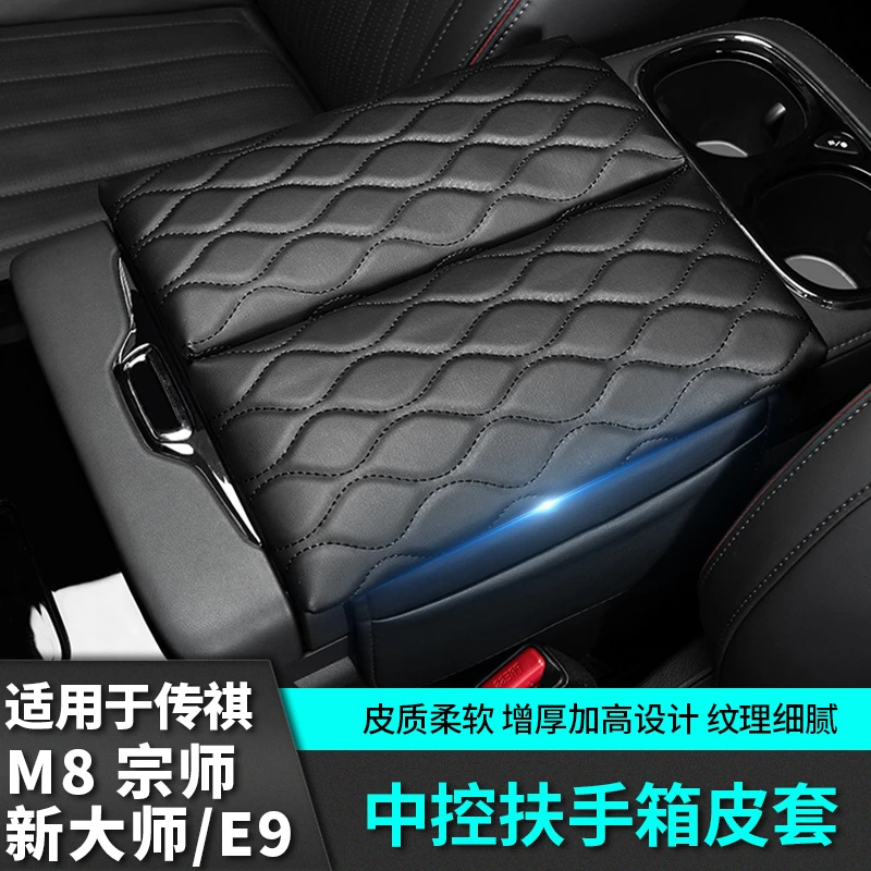 适用于传祺m8宗师E9扶手箱增高皮垫改装饰汽车专用品传奇车载配件