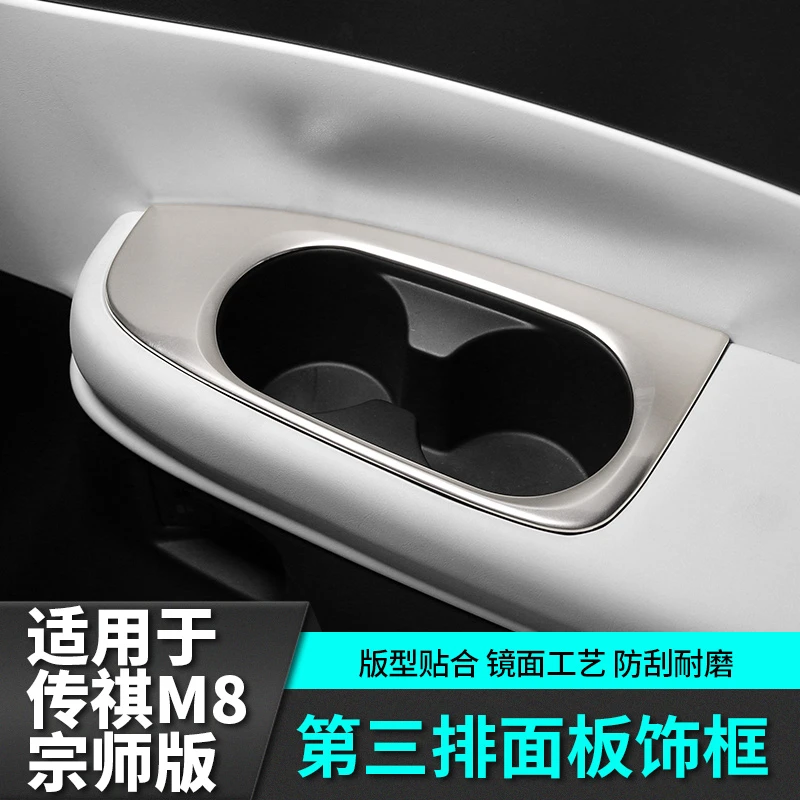 适用于传祺m8宗师E9三排水杯面板框USB传奇改装饰汽车专用品配件