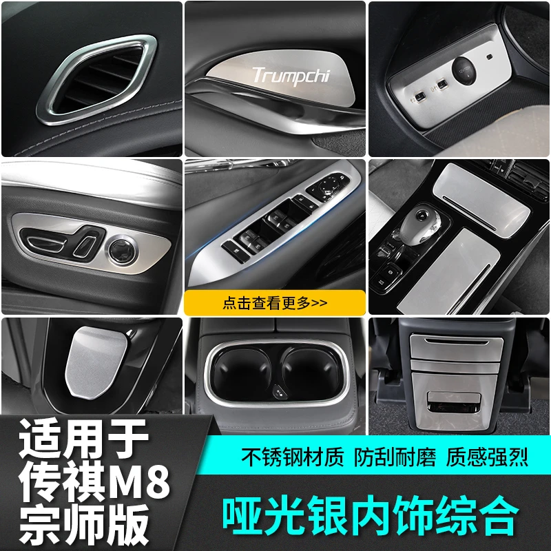 适用于传祺m8宗师E9哑银内饰贴片框改装饰配件汽车专用品车载传奇