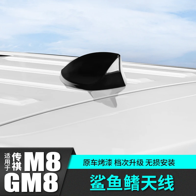 广汽传祺M8鲨鱼鳍大师版天线贴GM8汽车载专用品爆改装饰配件传奇