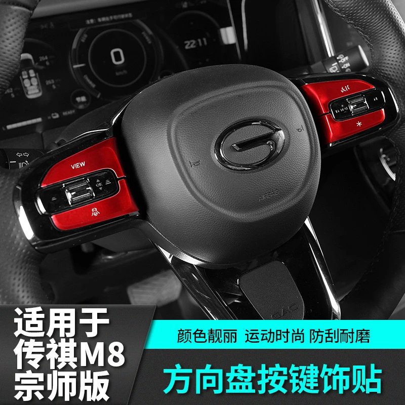 适用于传祺m8宗师E9方向盘按键贴片配件改装饰车载汽车专用品传奇