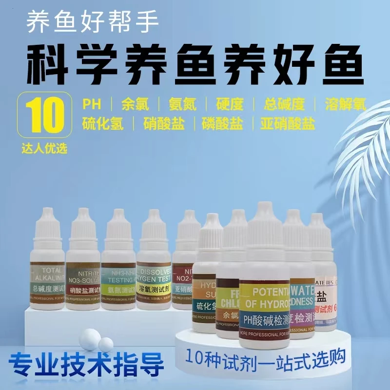 亚硝酸盐氨氮试剂PH余氯硝酸盐水质快速检测盒水产养殖鱼塘测试剂