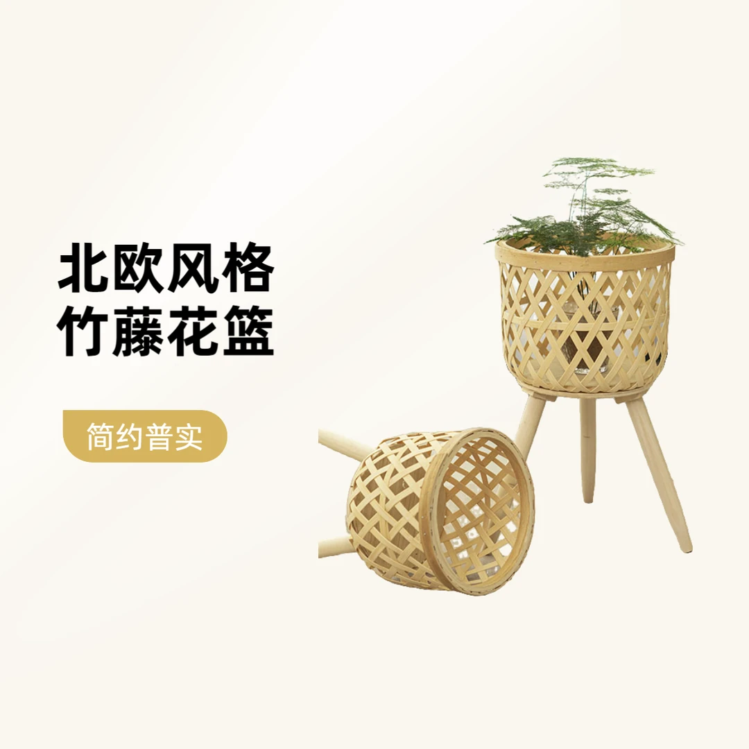 家用时尚北欧风客厅花篮装饰竹藤编花盆阳台植物花架轻奢创意简约