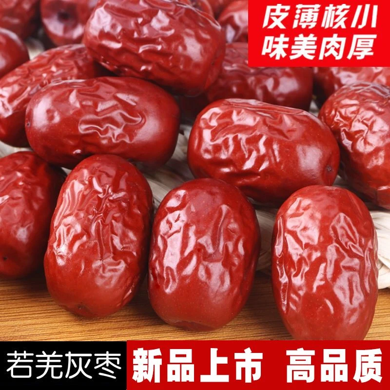 正宗新疆红枣若羌灰枣特一级和田干果大枣子生吃零食批发精品礼盒