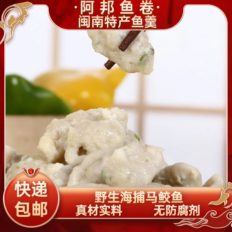 【福建闽南特产】阿邦食品闽南鱼羹400g二包装四包装新鲜营养美味