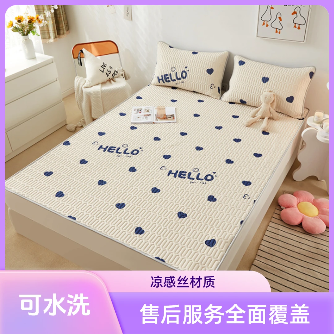 2024新款凉感丝0.45cm乳胶凉席三件套夏凉柔软透气学生寝室两件套