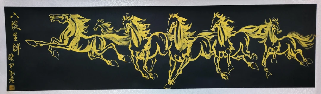 绘画D-井泓岩- 《六骏呈祥》-六尺对开黑-231227