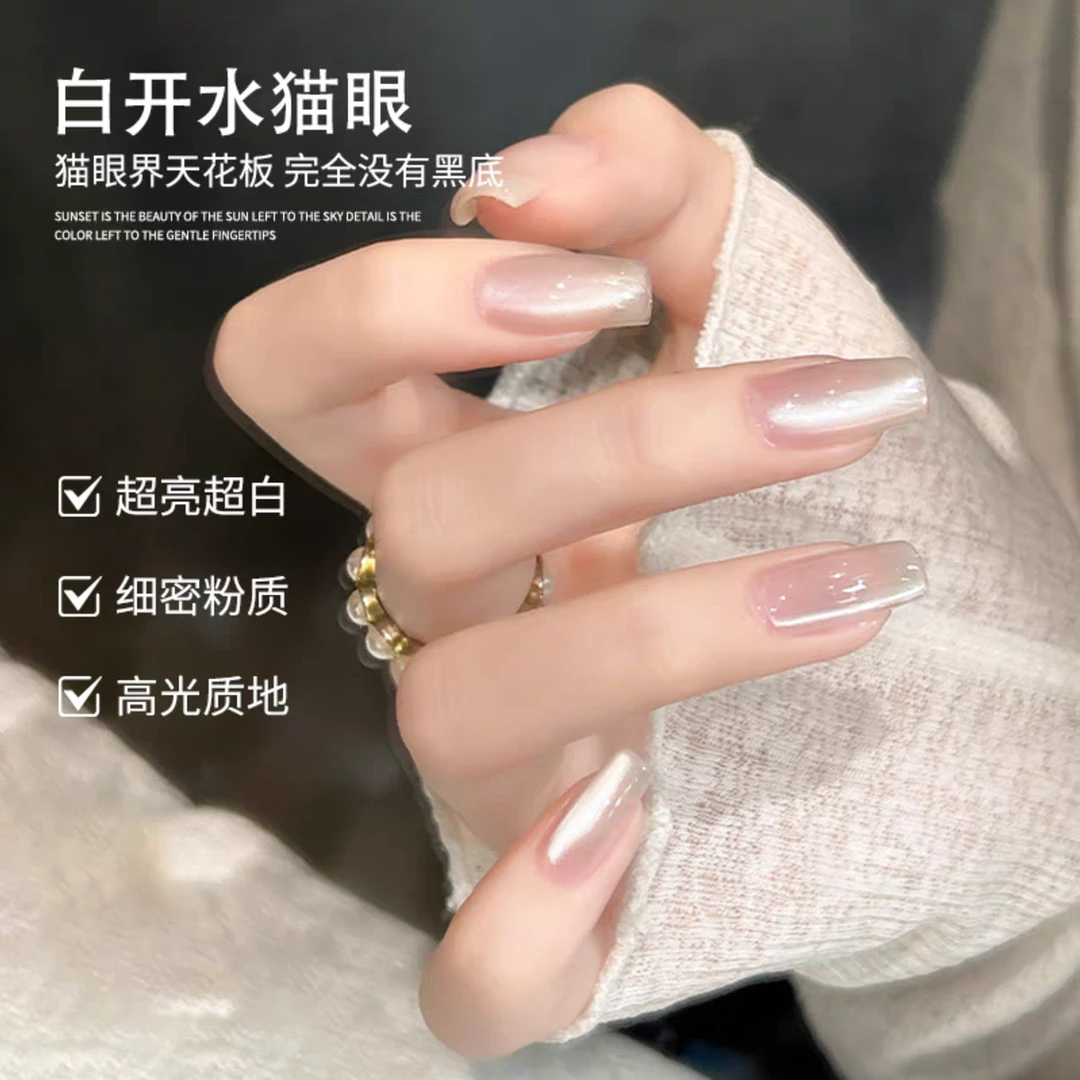 白开水万能猫眼指甲油胶2025年新款爆闪冰透晶石美甲店专用光疗胶