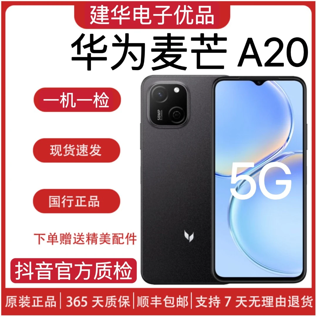 95新 HUAWEI/华为 麦芒A20二手双卡5G全视屏6400万超清拍照严选