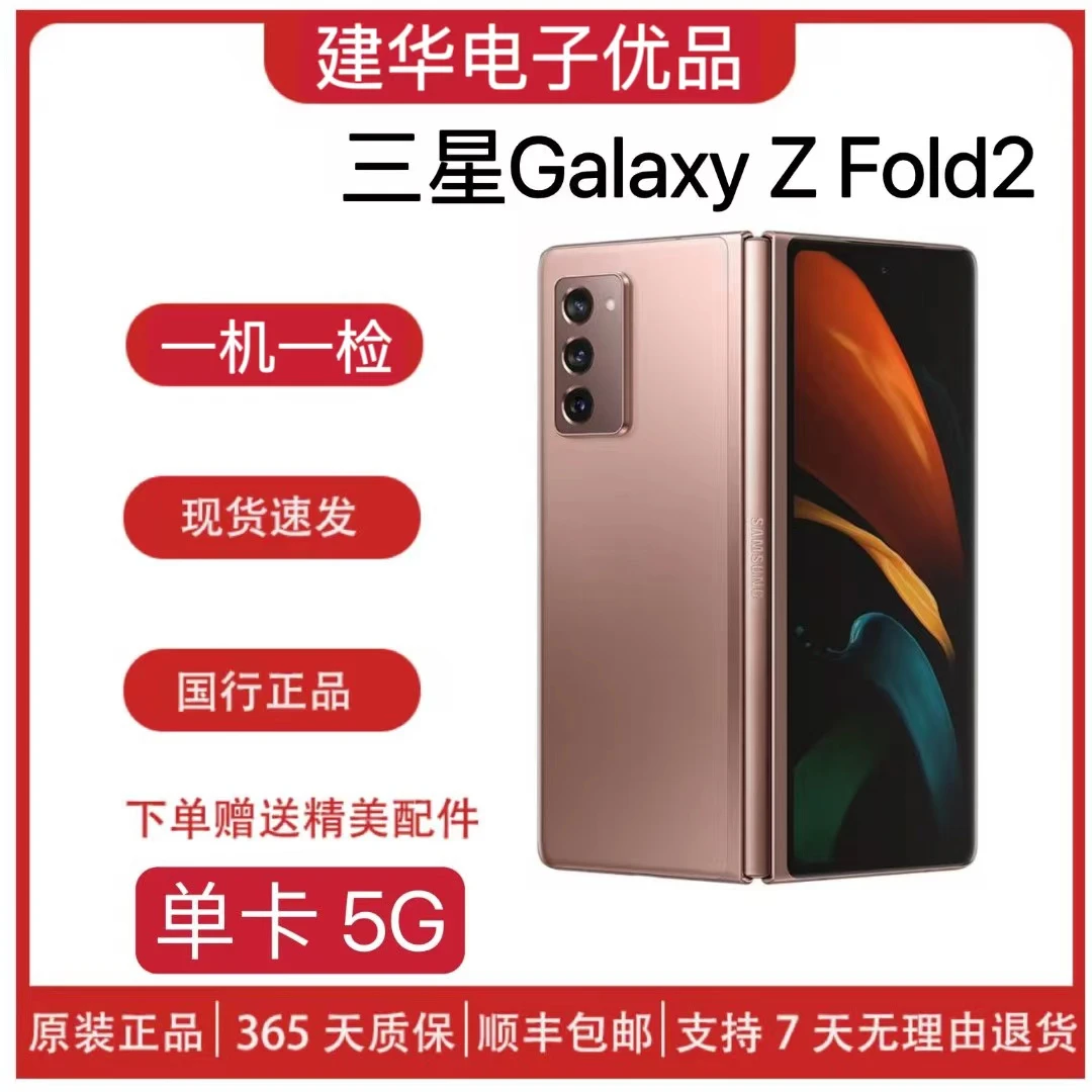 90新 Samsung/三星 Fold2二手原装国行5G高端折叠屏晓龙865严选