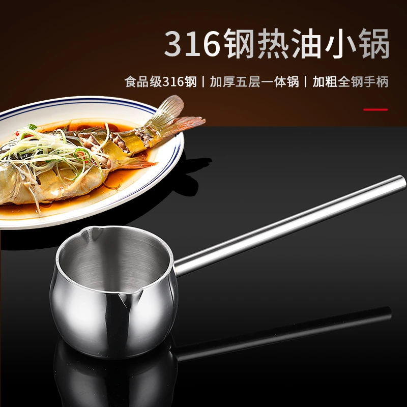家用厨房316L不锈钢炝油小锅泼油小锅宝宝辅食锅五层新升级加厚