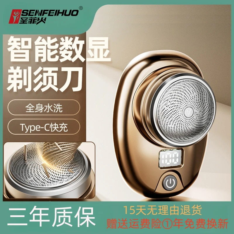 智能剃须刀充电式刮胡刀水洗胡须刀剃光头刮胡子便携式原装剃胡刀