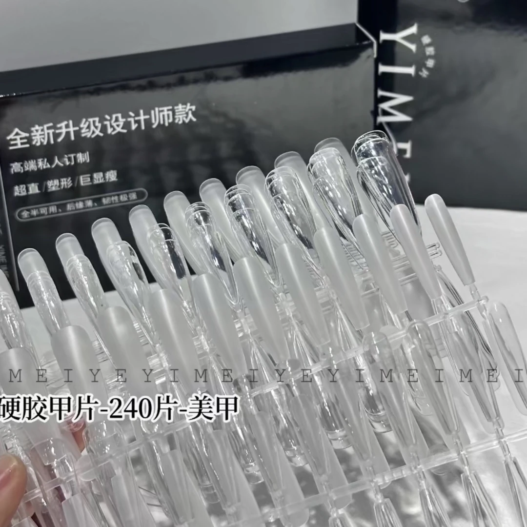 硬胶甲片-240片-美甲
