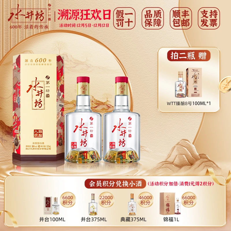 水井坊 臻酿八号 浓香型白酒 38度 500ML*2 单瓶装白酒